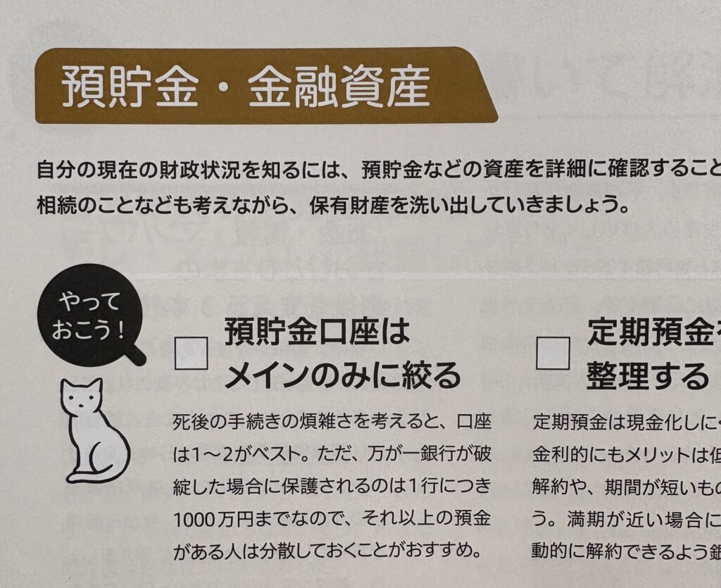 エンディングノートの預貯金口座ページ、メインのみに絞るアドバイス