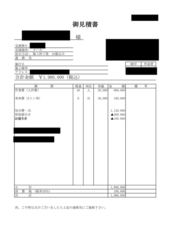 A社の遺品整理の見積書。合計198万円、作業費は40人分、車両費は2トン車6台