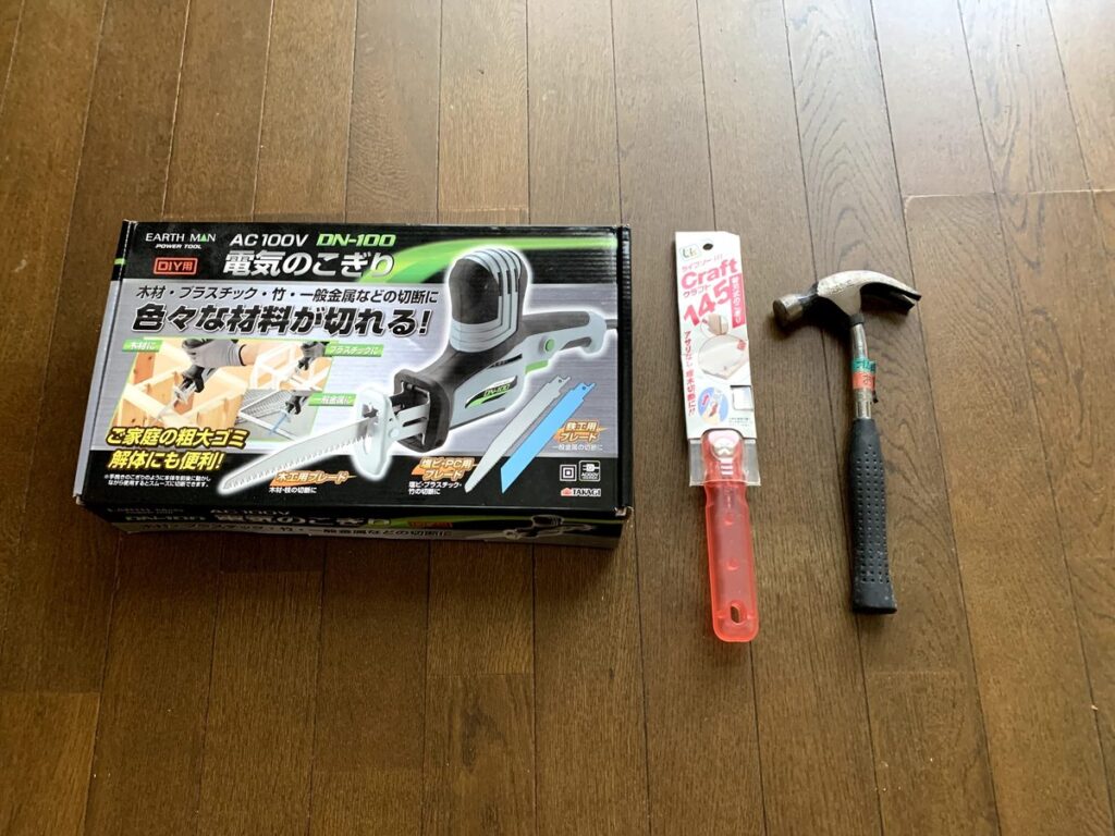 食器棚の解体に使った電動のこぎりとのこぎりと金づち